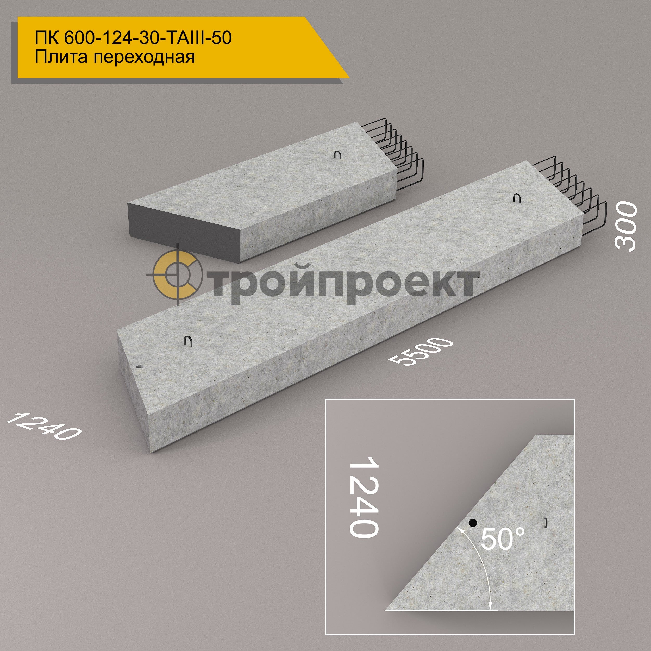 Плита переходная ПК 600-124-30-ТАIII-50